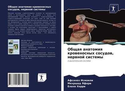 Obschaq anatomiq krowenosnyh sosudow, nerwnoj sistemy