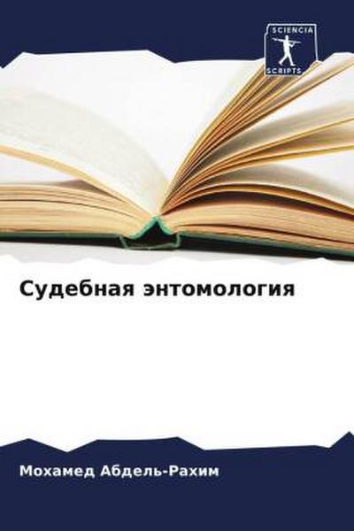 Sudebnaq äntomologiq