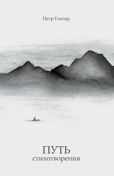 Gon&: &#1055;&#1059;&#1058;&#1068; &#1089;&#1090;&#1080;&#10