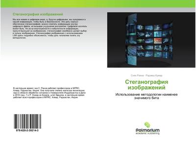 Steganografiq izobrazhenij