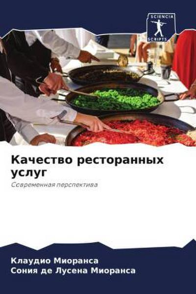 Kachestwo restorannyh uslug