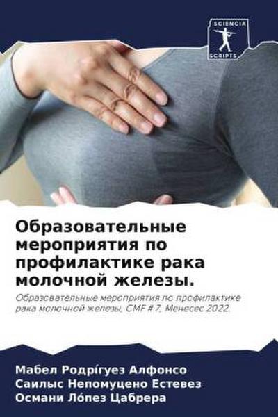 Obrazowatel’nye meropriqtiq po profilaktike raka molochnoj zhelezy.