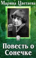 The Tale of Sonechka