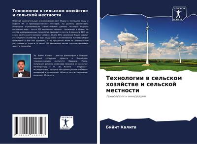Tehnologii w sel’skom hozqjstwe i sel’skoj mestnosti