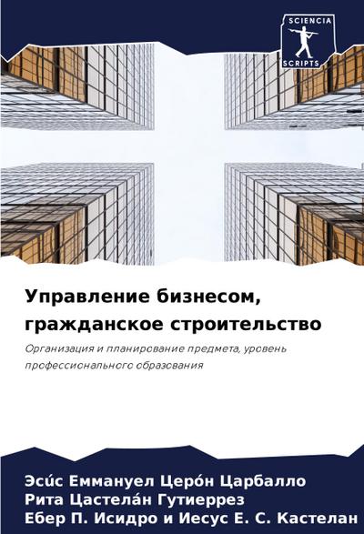 Uprawlenie biznesom, grazhdanskoe stroitel’stwo