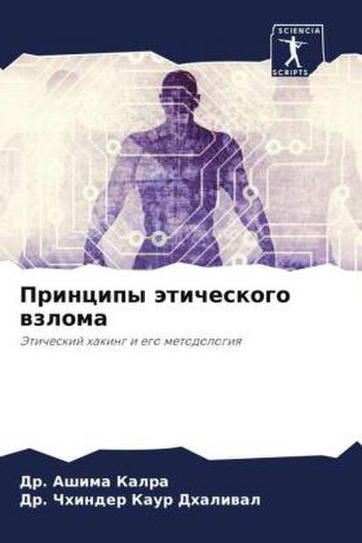 Principy äticheskogo wzloma