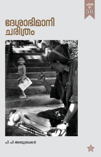 Deshabhimani Charithram