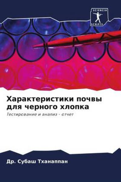 Harakteristiki pochwy dlq chernogo hlopka