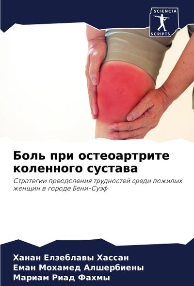 Bol’ pri osteoartrite kolennogo sustawa