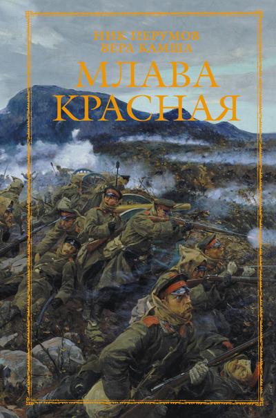 Mlava Krasnaya