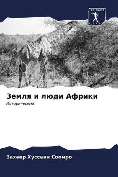 Zemlq i lüdi Afriki