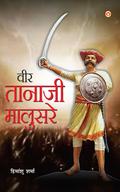 Veer Tanaji Malusare