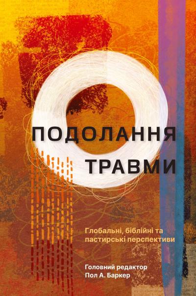 Tackling Trauma - Ukrainian Edition