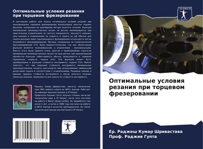 Optimal’nye uslowiq rezaniq pri torcewom frezerowanii