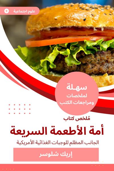 Summary of the Nation of the Nation of Foods