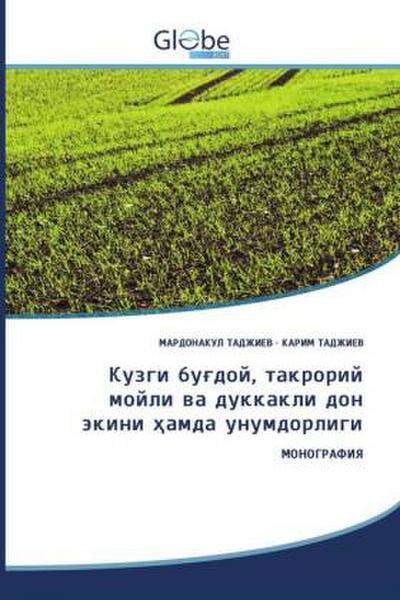 Кузги буғдой, такрорий мойли ва дуккакли дон экини ҳамда...