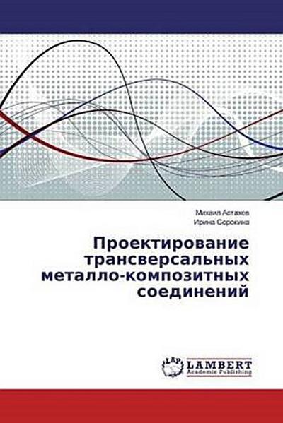 Proektirowanie transwersal’nyh metallo-kompozitnyh soedinenij