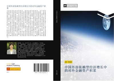 zhong guo wai bu yi lai xing jing ji zeng chang zhong de dui wai jin rong zi chan ji lei