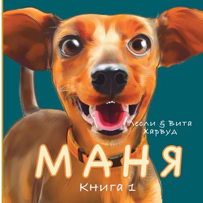 &#1052;&#1072;&#1085;&#1103;