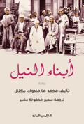 Sons of the Nile