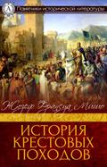 The History of the Crusades