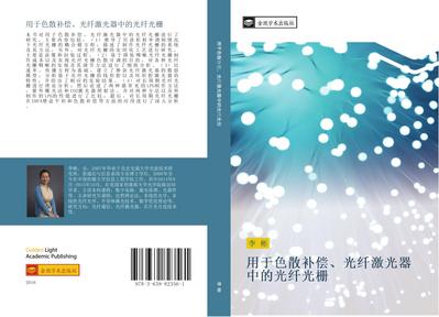 yong yu se san bu chang  guang xian ji guang qi zhong de guang xian guang zha