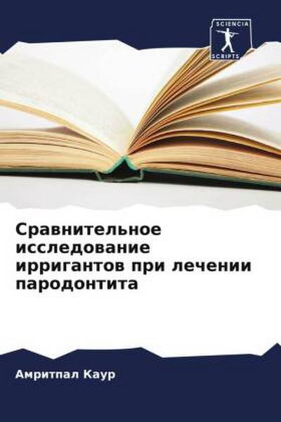 Srawnitel’noe issledowanie irrigantow pri lechenii parodontita