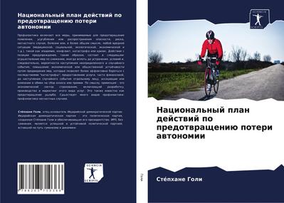 Nacional’nyj plan dejstwij po predotwrascheniü poteri awtonomii