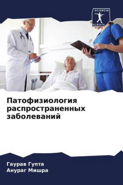 Patofiziologiq rasprostranennyh zabolewanij