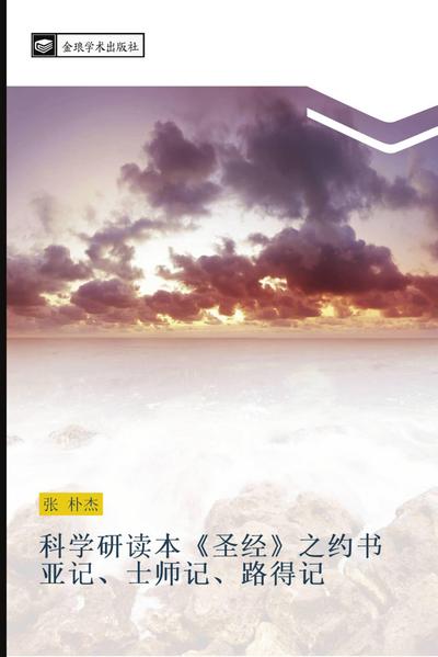 ke xue yan du ben  sheng jing  zhi yue shu ya ji  shi shi ji  lu de ji