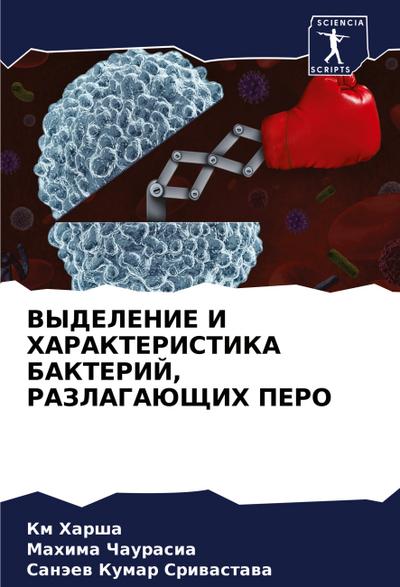 VYDELENIE I HARAKTERISTIKA BAKTERIJ, RAZLAGAJuShhIH PERO