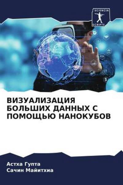 VIZUALIZACIYa BOL’ShIH DANNYH S POMOShh’Ju NANOKUBOV
