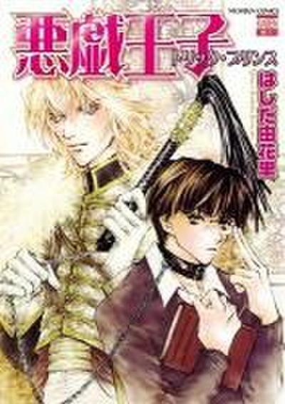 Hashida, Y: Tricky Prince