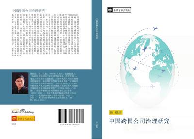 zhong guo kua guo gong si zhi li yan jiu