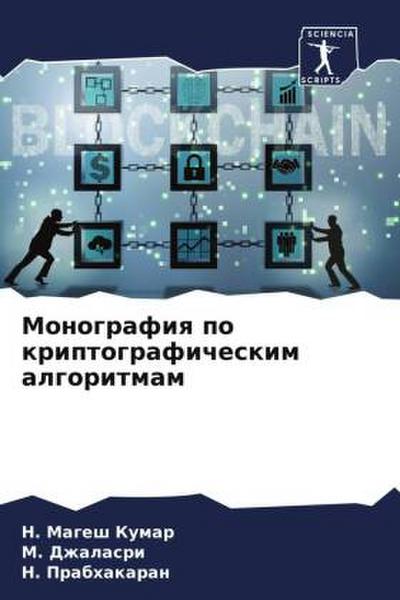 Monografiq po kriptograficheskim algoritmam