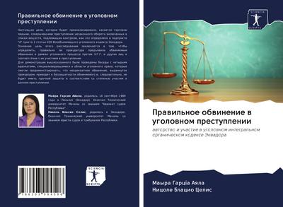 Prawil’noe obwinenie w ugolownom prestuplenii
