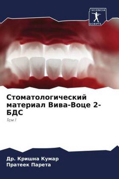 Stomatologicheskij material Viwa-Voce 2-BDS