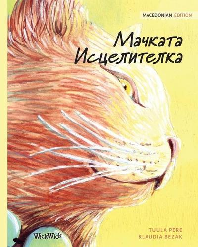 Мачката Исцелителка