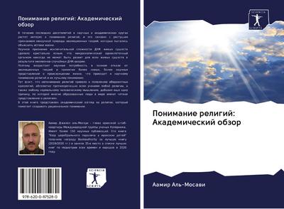 Ponimanie religij: Akademicheskij obzor