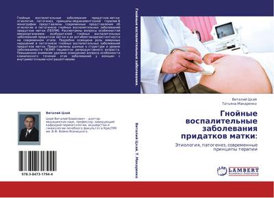 Gnojnye wospalitel’nye zabolewaniq pridatkow matki: