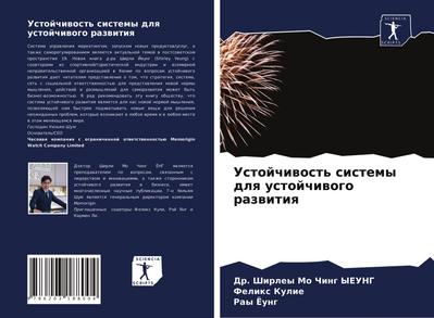 Ustojchiwost’ sistemy dlq ustojchiwogo razwitiq