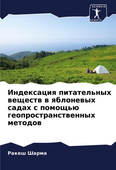 Indexaciq pitatel’nyh weschestw w qblonewyh sadah s pomosch’ü geoprostranstwennyh metodow