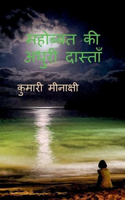 Mohabbat Ki Adhuri Dastan / &#2350;&#2361;&#2379;&#2348;&#2381;&#2348;&#2340; &#2325;&#2368; &#2309;&#2343;&#2369;&#2352;&#2368; &#2342;&#2366;&#2360;