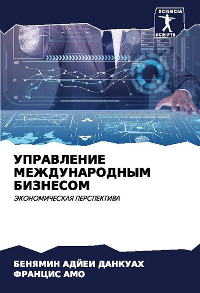 UPRAVLENIE MEZhDUNARODNYM BIZNESOM