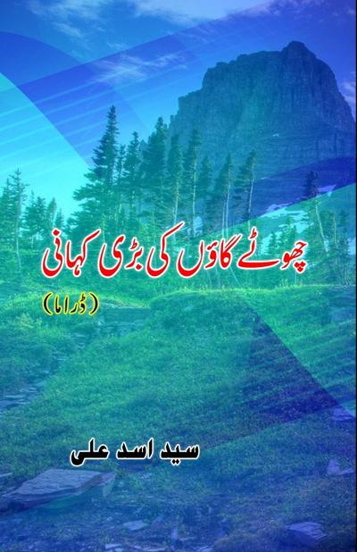 Chhote Gaa.nv ki badi Kahani