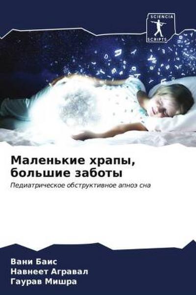 Malen’kie hrapy, bol’shie zaboty