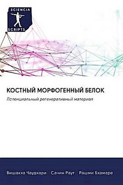 KOSTNYJ MORFOGENNYJ BELOK