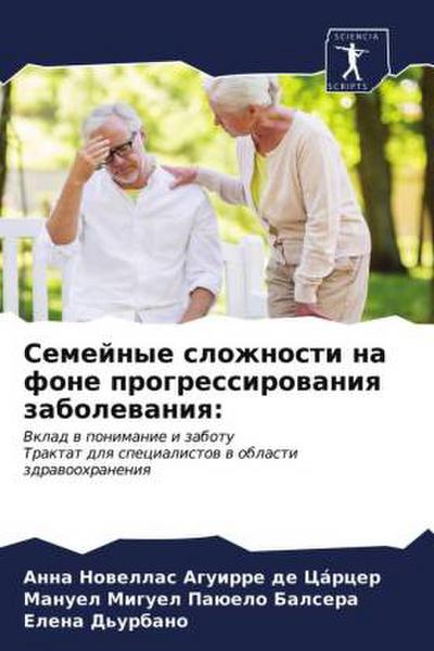 Semejnye slozhnosti na fone progressirowaniq zabolewaniq: