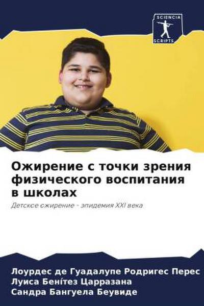 Ozhirenie s tochki zreniq fizicheskogo wospitaniq w shkolah