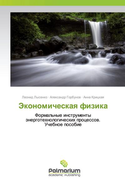 Jekonomicheskaq fizika